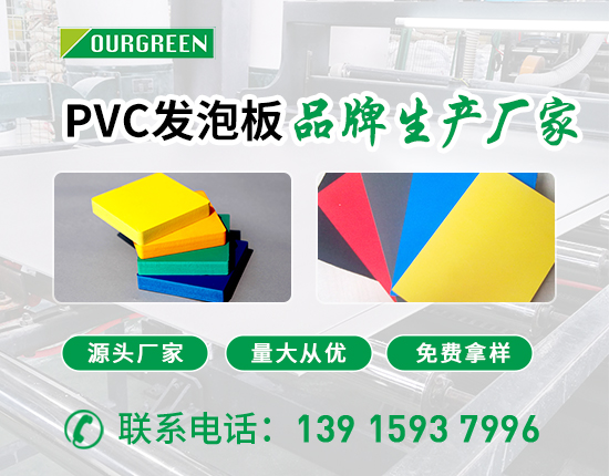 彩色PVC發(fā)泡板有什么優(yōu)勢？一般用在什么地方？
